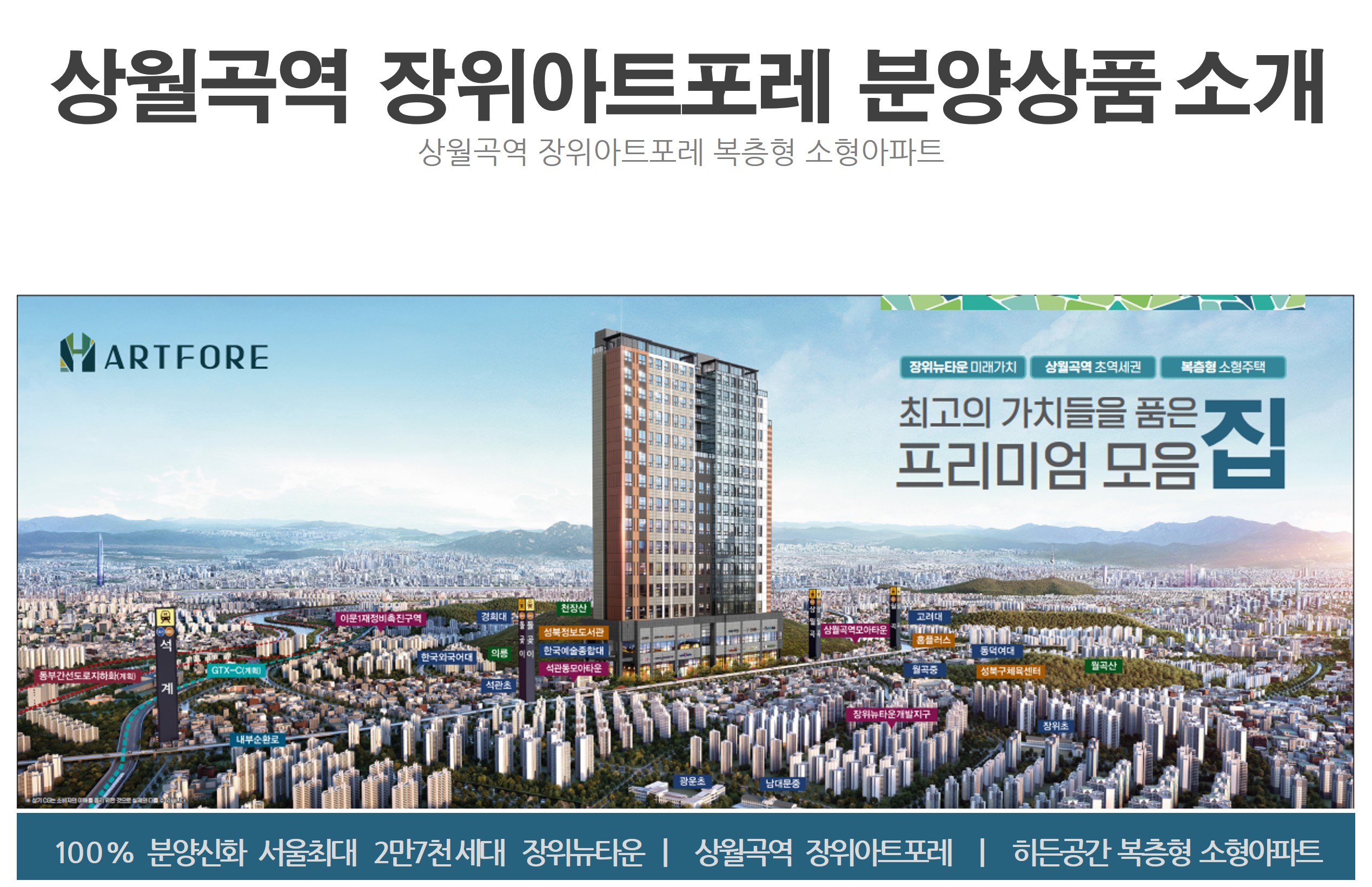 장위아트포레 CL타입